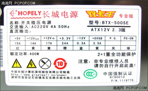 厚積而薄發(fā)!長(zhǎng)城2.3版電源震撼上市_長(zhǎng)城電源新聞-泡泡網(wǎng)